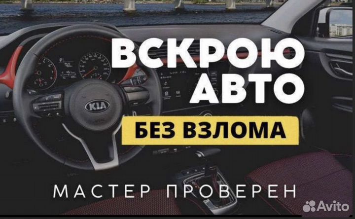 Вскрытие замков автомобили. Вскрытие замков