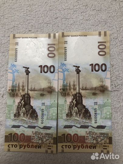 Продам купюры крым-севастополь