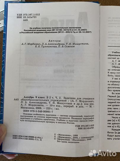 Алгебра задачник Мордкович 9 класс