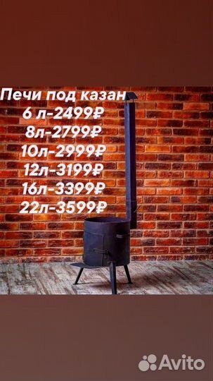 Печи под казан с трубой