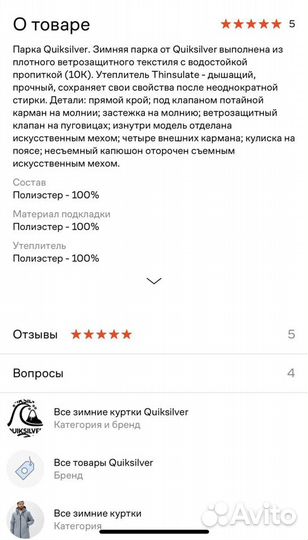 Парка мужская Quicksilver