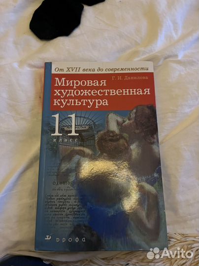 Мирова художественная культура учебник 11 класс