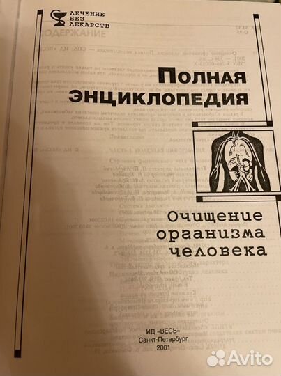 Очищение организма человека. Полная энциклопедия