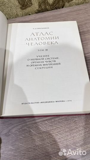Атлас анатомии человека Синельников
