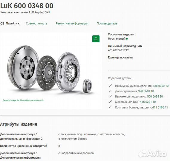 LUK 600 0348 00 Комплект сцепления