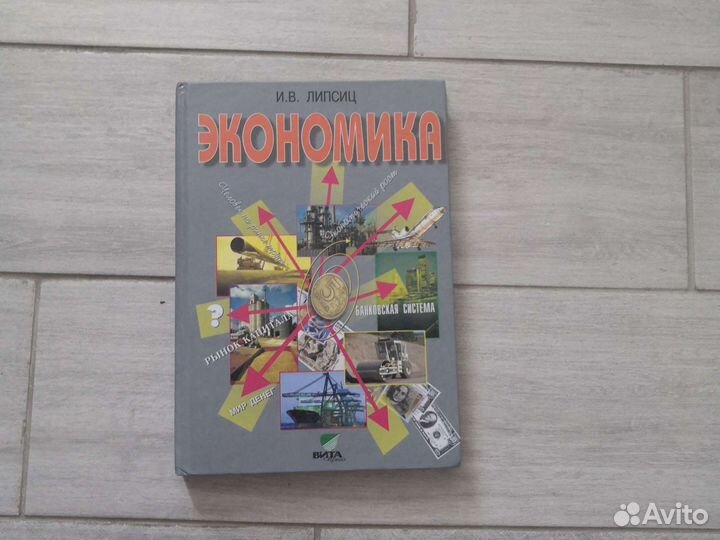 Учебники История, Обществознание Экономика, Право