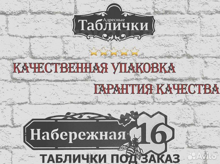 Адресная табличка