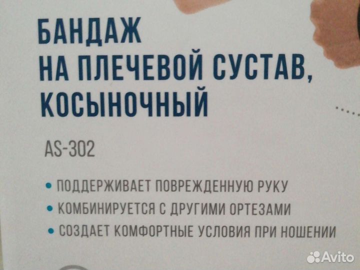 Бандаж, ортез для плечевого сустава