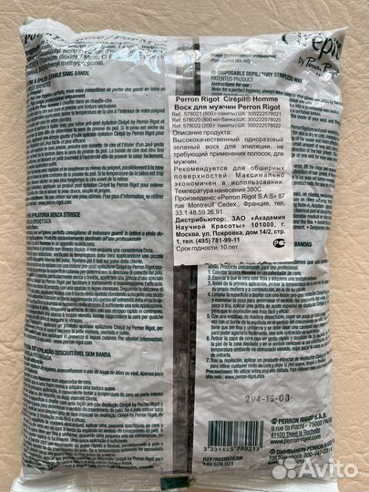 Воск для депиляции Perron Rigot