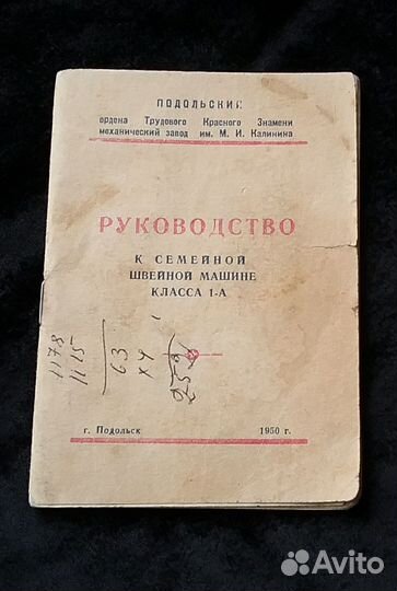 Руководство к семейной швейной машине