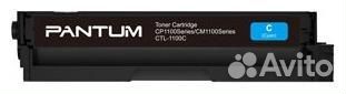 Картридж Pantum CTL-1100XC 1436401