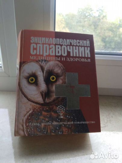 Справочник медицины и здоровья