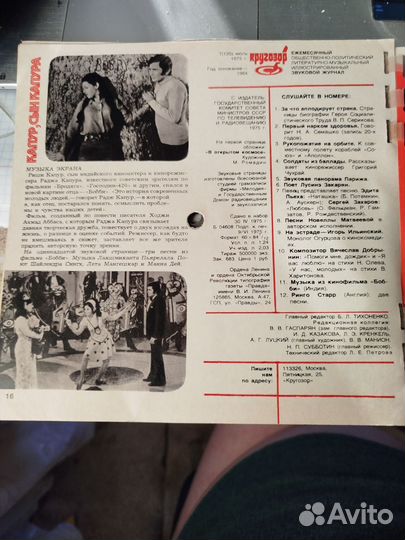 Журнал кругозор СССР