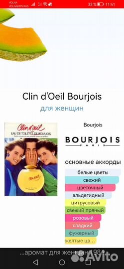 Редкая винтажная Clin d'Oeil