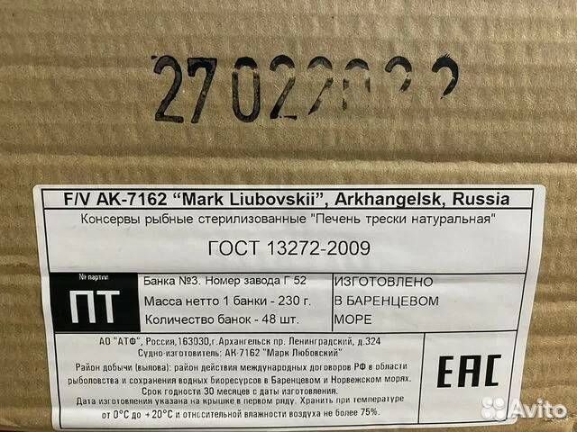 Печень трески