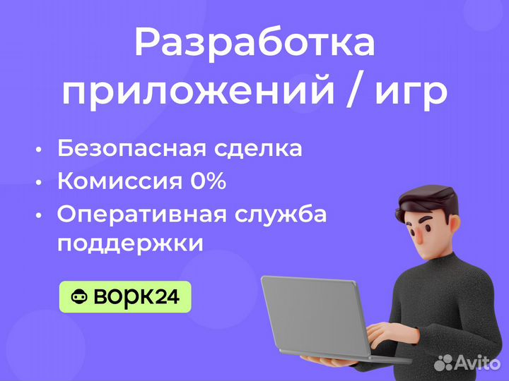 Создание приложений, игр под ключ