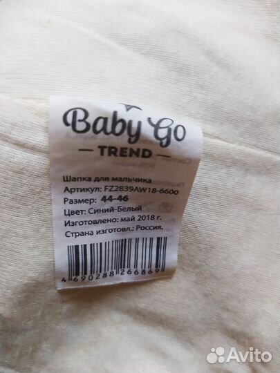 Шапка для мальчика Baby Go/ обмен