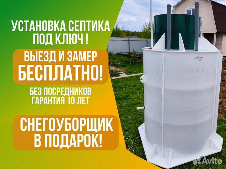 Cептик для частного дома