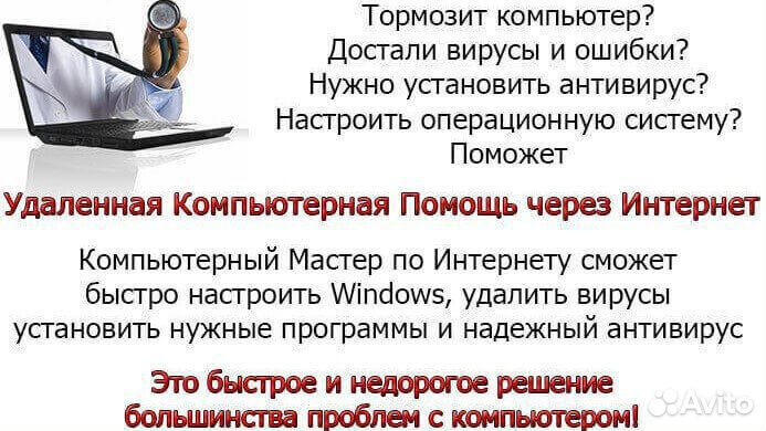Удаленная компьютерная помощь через интернет