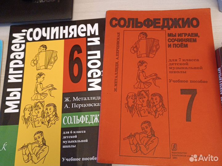 Книги по сольфеджио