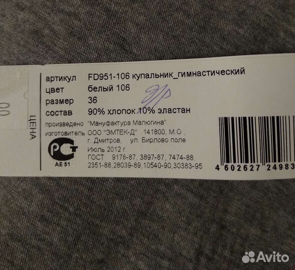 Купальник гимнастический Solo