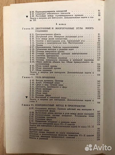 Геометрия 9-10 класс. В.М. Клопский. 1982 г