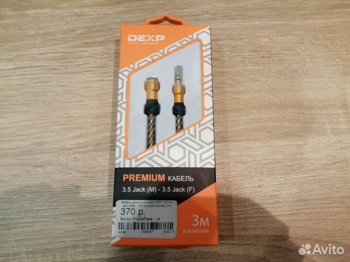 Кабель удлинительный 3.5 jack (M) - 3.5 jack (F)