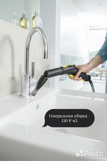 Клининговые услуги