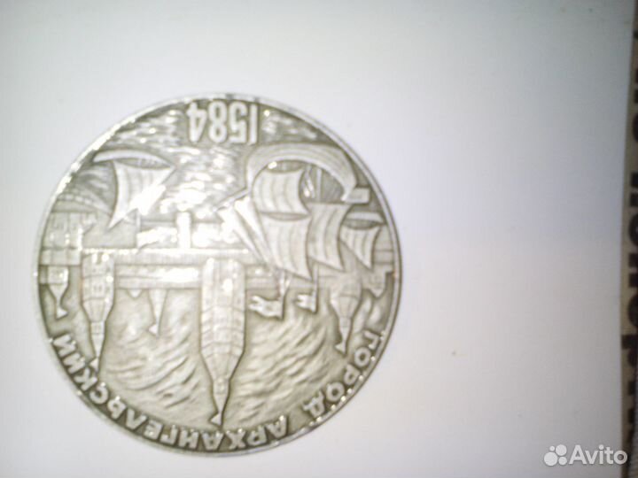 Медаль юбилейная г. Архангельска-400лет-ссср