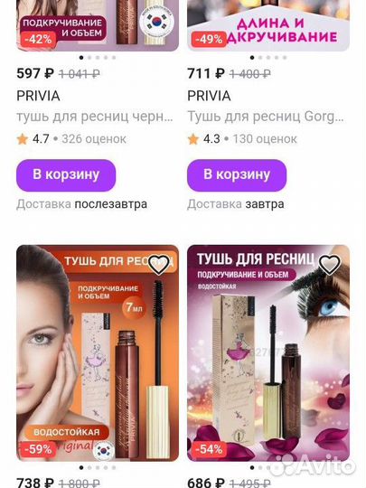 Тушь для ресниц черная Privia