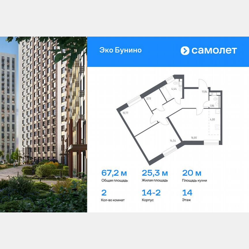 2-к. квартира, 67,2 м², 14/14 эт.