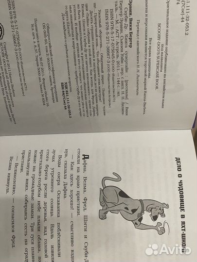 Скуби-ду книга Супер Тайн