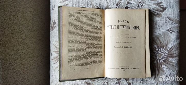 Библиотека систематического знания. Битнер, 1907 г