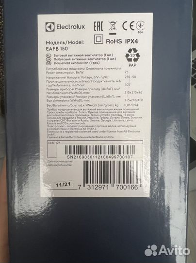Вентилятор вытяжной electrolux