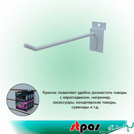 20 крючков для экономпанели, 150мм, d5мм, белых