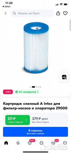 Картридж сменный А Intex для фильтр-насоса