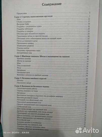 Энциклопедия женских рукоделий