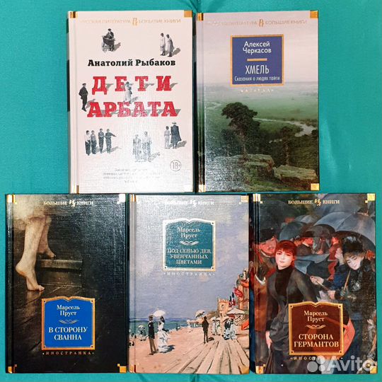 Пруст, Черкасов, Рыбаков