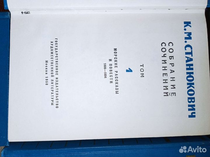 Станюкович собрание сочинений в 6 томах 58 г