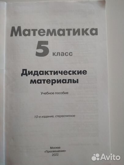 Математика дидактические материалы 5 класс