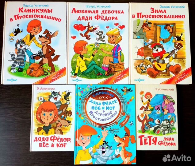 Детские книги Э.Успенский