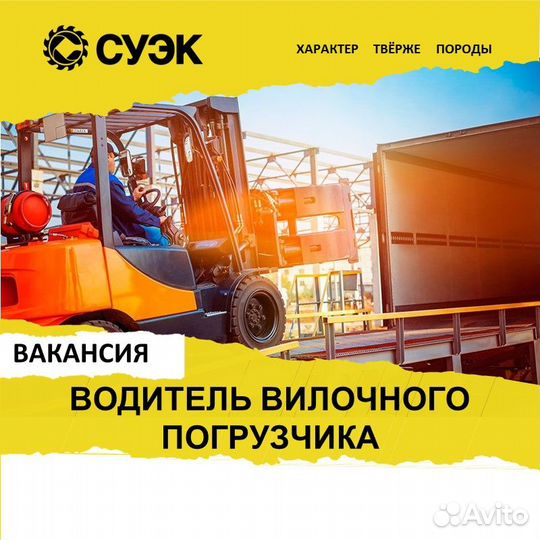 Водитель вилочного погрузчика