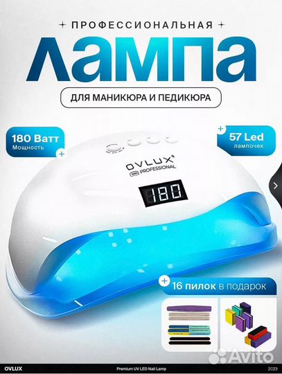 Лампа для маникюра