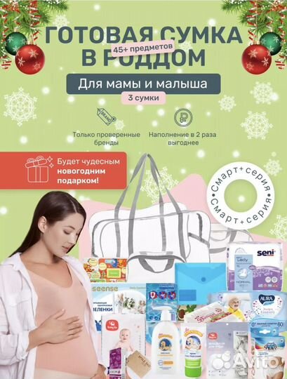 Готовая сумка в роддом 45 вещей