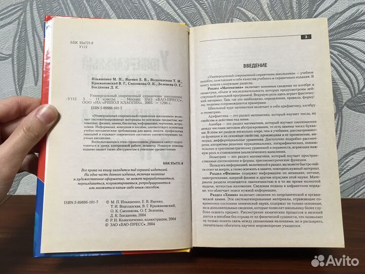 Справочник школьника 5-11 классы