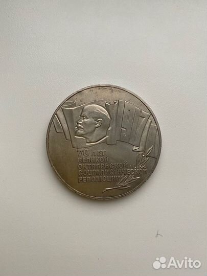 Монета 5 рублей 1987 года