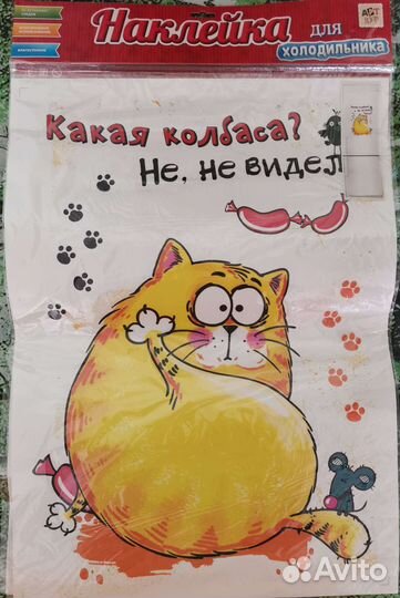 Наклейка на холодильник