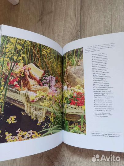 Книга фей: Волшебный путеводитель