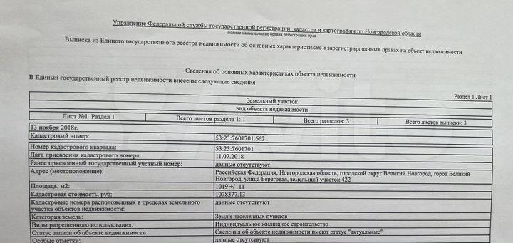 Участок 10,2 сот. (ИЖС)