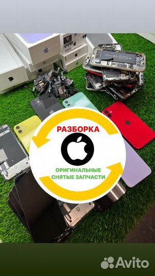 Apple iPhone 13 Pro Max разборка, запчасти